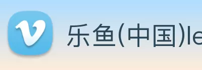 乐鱼(中国)leyu·官方网站 - 科技股份有限公司 Logo